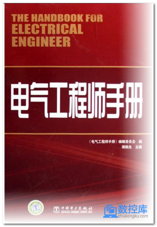 新编电气工程师手册